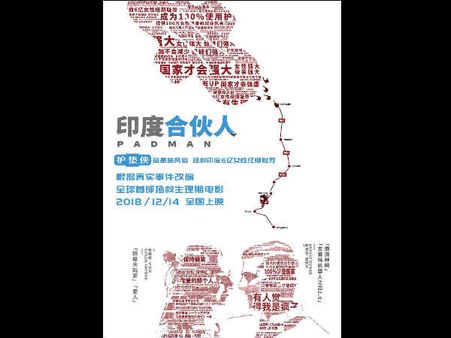 अक्षय कुमार करेंगे 100 करोड़ का क्रिसमस धमाका, 14 दिसंबर 2018, चीन हुआ पैडमैन BOOKED