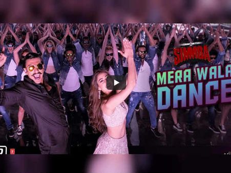 Simmba Song: सिंबा के साथ सिंघम का धमाका, रिलीज हुआ 'मेरा वाला Dance'