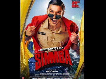 सिंबा का नया POSTER- रणवीर सिंह का जबरदस्त अंदाज, बॉक्स ऑफिस धमाका फाइनल है