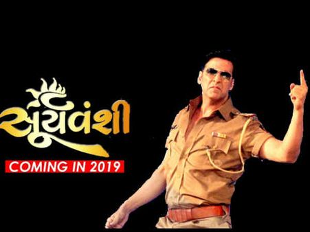 अक्षय कुमार - रोहित शेट्टी की सूर्यवंशी - अप्रैल 2019 से शुरू होगा धमाका, ये रही सारी डीटेल्स