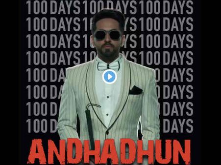 आयुष्मान खुराना की अंधाधुन ने पूरे किए 100 दिन, साल 2018 की बेस्ट फिल्म, सुपरहिट