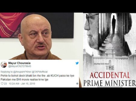 पाकिस्तान में फिल्म रिलीज के बाद अनुपम खेर हुए बुरी तरह से ट्रोल, यूजर्स बोले 'यही है देशभक्ति'