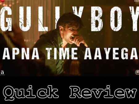 Quick Review: गली बॉय - रणवीर सिंह और आलिया भट्ट की फिल्म में सब कुछ झक्कास, एकदम पैसा वसूल