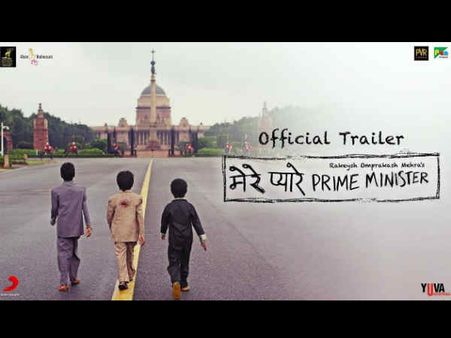 मेरे प्यारे प्राइम मिनिस्टर ट्रेलर : अपनी मां के रेप के बाद पीएम को चिट्ठी लिखता है ये बच्चा