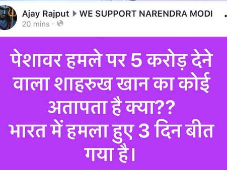 #PulwamaAttack: शाहरूख खान ने पाकिस्तान को दी थी 50 करोड़ की मदद, ट्विटर पर लोग दे रहे गालियां