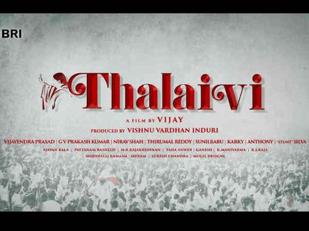 जन्मदिन पर अनाउंस हुई जयललिता बायोपिक - थलाईवी, बाहुबली लेखक केवी विजयेंद्र करेंगे सुपरवाईज़