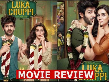 लुका छुपी फिल्म रिव्यू : रोमांटिक कॉमेडी के किंग बने कार्तिक आर्यन, कृति सैनन के साथ फिल्म पैसा वसूल