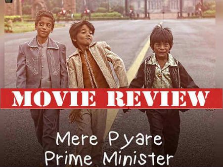 मेरे प्यारे प्राइम मिनिस्टर फिल्म रिव्यू - एक अच्छा टॉपिक लेकिन बिल्कुल ढीली कहानी