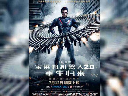 अक्षय कुमार - रजनीकांत की 2.0, रिलीज़ से पहले लीक हुआ चीन का पोस्टर