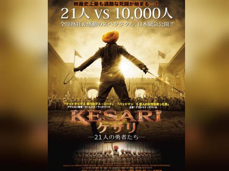 भारत में धमाका करने के बाद जापान में भी धमाल करेगी केसरी- अक्षय कुमार ने बताई रिलीज डेट