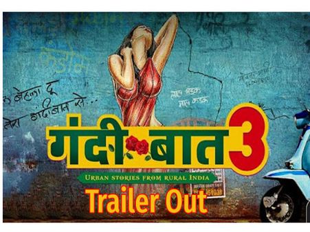 Gandii Baat 3 Trailer: एक बार फिर गंदी बात 3 ने बोल्डनेस की हदें की पार,अकेले में देखिए