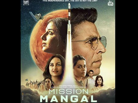 अक्षय कुमार, विद्या बालन के 'मिशन मंगल' का नया पोस्टर- इस दिन रिलीज होगा ट्रेलर!