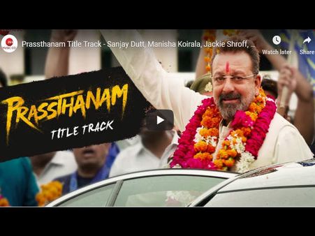 Prassthanam Song- रिलीज हुआ संजय दत्त की प्रस्थानम का टाइटल Song- देखिए Video