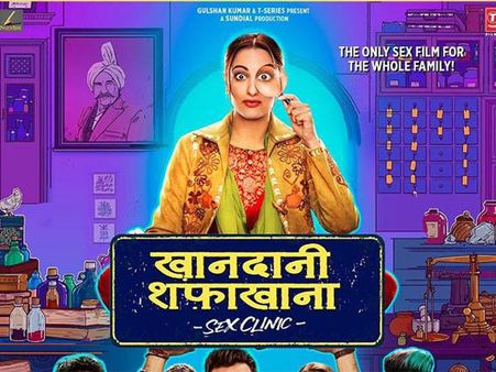 'खानदानी शफाखाना' फिल्म रिव्यू: अहम मुद्दे को कंधे पर उठाती हैं सोनाक्षी सिन्हा
