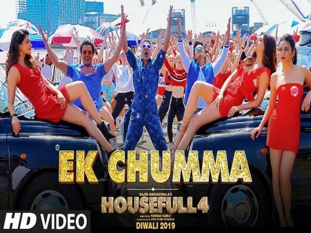 अक्षय कुमार की 'हाउसफुल 4' का पहला गाना रिलीज, 'एक चुम्मा' में रोमांस और कॅामेडी का तड़का