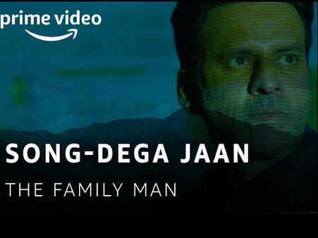 मनोज बाजपेयी की द फैमिली मैन का शानदार गाना - देगा जान?