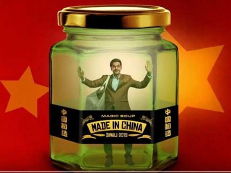 'मेड इन चाइना' का पहला मोशन पोस्टर रिलीज- अपने बेस्ट अंदाज़ में दिखे राजकुमार राव