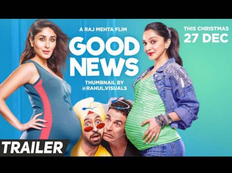 Trailer- रिलीज हुआ फिल्म गुड न्यूज का मस्ती भरा ट्रेलर- हंस हंस के लोट-पोट हो जाएंगे आप