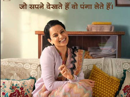 First LOOK: फिल्म 'पंगा' से कंगना रनौत की झलक रिलीज, बेहद खूबसूरत और दमदार