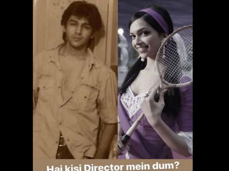 दीपिका पादुकोण की तस्वीर साझा करते हुए बोले कार्तिक आर्यन- 'है किसी डायरेक्टर में हिम्मत'