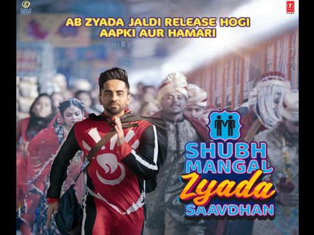 तमिलरॉकर्स ने इंटरनेट पर लीक की 'शुभ मंगल ज्यादा सावधान'- लोग धड़ाधड़ कर रहे हैं डाउनलोड