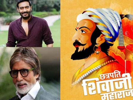 शिवाजी जयंती पर अमिताभ बच्चन और अजय देवगन समेत इन बॉलीवुड सितारों ने किया ट्वीट