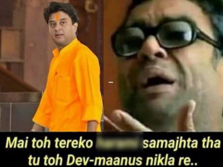 ज्योतिरादित्य सिंधिया के बीजेपी में जाते ही आ गई मजेदार मीम्स की बाढ़- हंस हंसके लोट जाएंगे आप