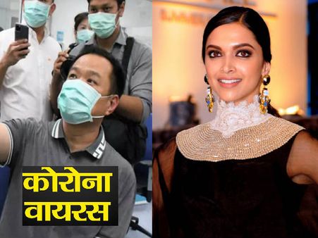 कोरोना वायरस का खौफ- दीपिका पादुकोण ने छोड़ दिया इतना बड़ा प्रोजेक्ट- पैरिस ट्रिप कैंसिल
