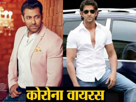 कोरोनावायरस का खौफ- सलमान खान और ऋतिक रोशन ने कैंसिल किया ये प्रोजेक्ट!