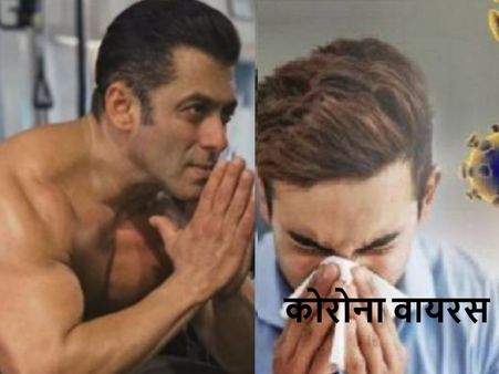 सलमान खान को भी कोरोना वायरस का खौफ, फैंस को दे डाली ये राय- पड़ेगा राधे पर असर ?