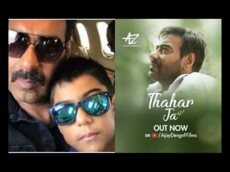 अजय देवगन का कोरोना स्पेशल सॉन्ग 'ठहर जा' रिलीज, सिंघम के 9 साल के बेटे का कमाल- जानें कैसा है गाना