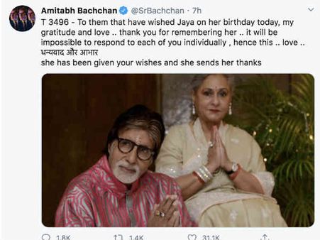 अमिताभ बच्चन ने जया बच्चन के जन्मदिन पर कहा धन्यवाद, लॉकडाउन में दिल्ली में फंसी हैं अभिनेत्री