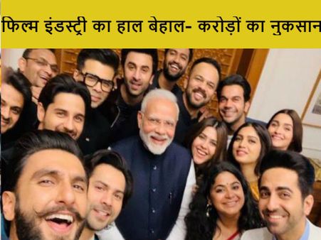 लॉकडाउन खुलने के बाद भी नहीं होगी बॉलीवुड की राह आसान, डर का माहौल-फिल्म इंडस्ट्री का हाल- Detail!