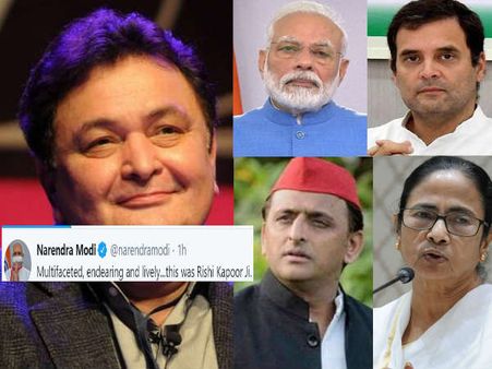 ऋषि कपूर की मौत से दर्द में राजनेता- पीएम मोदी, राहुल गांधी और ममता बनर्जी समेत सबने दी श्रद्धांजलि