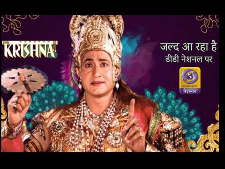 दूरदर्शन का रिकॉर्ड टीआरपी प्लानिंग, रामायण के बाद 27 साल बाद 'श्री कृष्णा' की वापसी, बड़ी खबर !