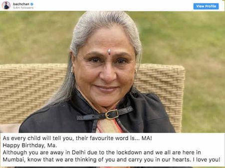 जया बच्चन का 72वां जन्मदिन, दिल्ली में लॉकडाउन में फंसी, इमोशनल हुए अभिषेक बच्चन