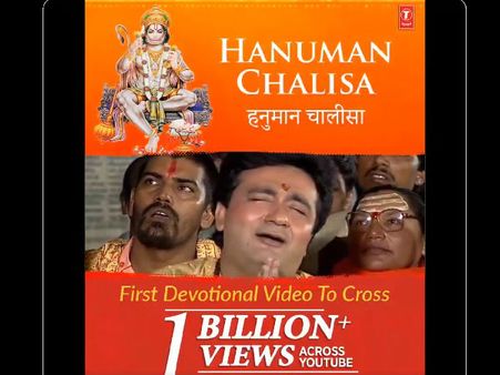 कोरोना डर के बीच 'हनुमान चालीसा'का धमाका- मिलियन व्यूज के साथ सबसे बड़ा रिकॉर्ड, Video वायरल