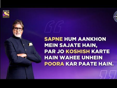 कौन बनेगा करोड़पति 2020- सीजन 12 का रजिस्ट्रेशन शुरु, जानें हॉट सीट तक पहुंचने की पूरी प्रक्रिया