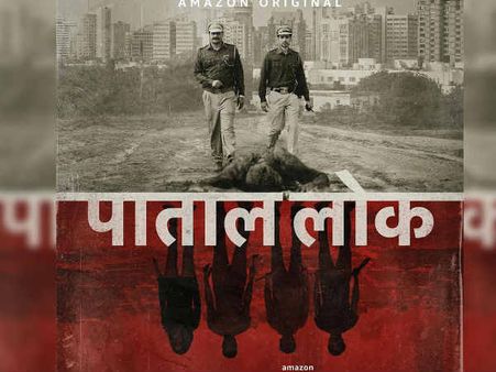 पाताल लोक वेब सीरीज़ फ्री डाउनलोड HD में उपलब्ध, लीक हुई 9 एपिसोड की सीरीज़