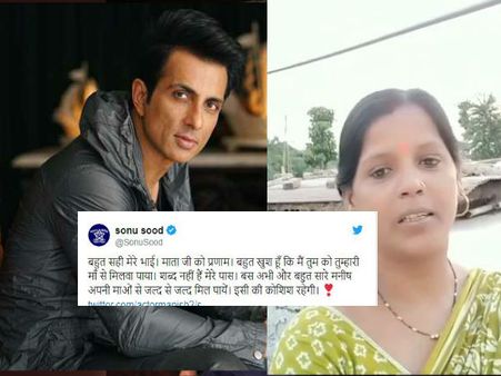 'मसीहा' सोनू सूद की वजह से एक मां को मिला बेटा, रोते हुए शेयर किया वीडियो- सबसे इमोशनल मदद