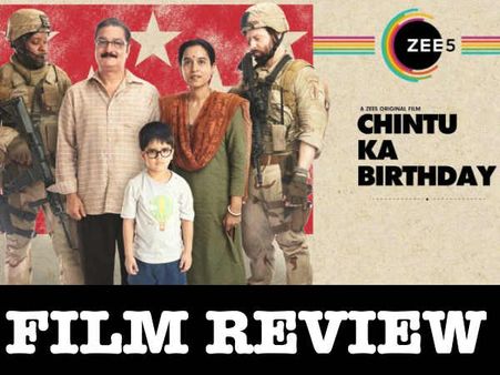चिंटू का बर्थडे फिल्म रिव्यू - बम विस्फोटों के बीच एक खास जन्मदिन, ज़ी 5 की शानदार फिल्म