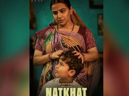 नटखट रिव्यू: रेप, जेंडर इनइक्वालिटी, जैसे गंभीर विषय, 6 साल की सानिका और विद्या बालन का जबरदस्त काम