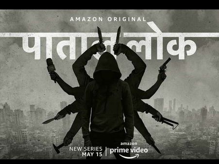 पाताल लोक का धमाका- रिलीज के दूसरे सप्ताह के बाद भी अमेजन प्राइम की सीरीज की चर्चा