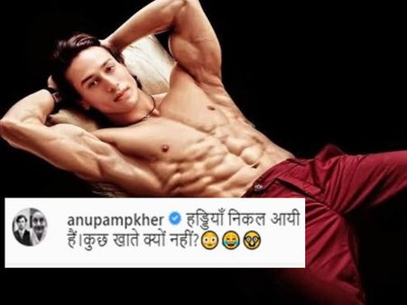 टाइगर श्रॉफ की फिटनेस देख अनुपम खेर ने उड़ाया मजाक- बोले 'हड्डियां निकल आई हैं कुछ खाया करो'