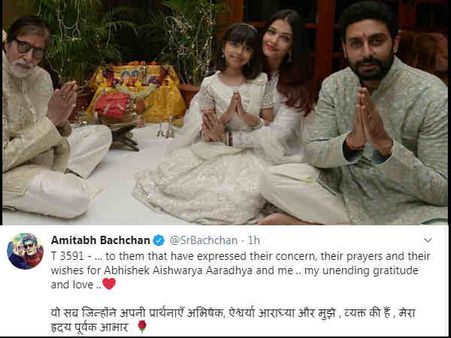 कोरोना पॉज़िटिव अमिताभ बच्चन इस समय भी फैन्स को नहीं भूले, कहा - धन्यवाद