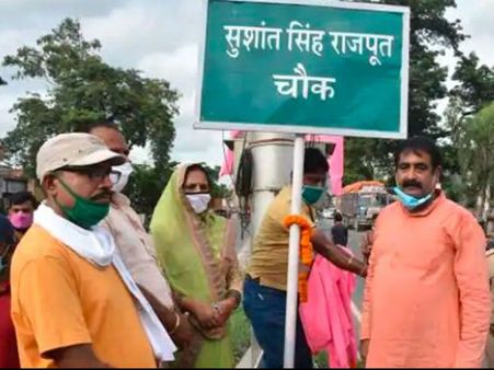 बिहार जायेंगे तो इस रास्ते से जरूर गुजरना, ये है सुशांत सिंह राजपूत चौक, फैंस की श्रद्धांजलि VIDEO
