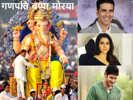 अक्षय कुमार और फरहान अख्तर समेत इन सितारों ने दी गणेश चतुर्थी की शुभकामनाएं- 'गणपति बप्पा मोरया!'