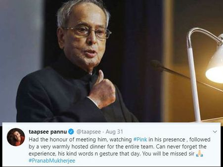 प्रणब मुखर्जी का निधन, तापसी पन्नू समेत बॉलीवुड हस्तियों ने नम आंखों से दी श्रद्धांजलि