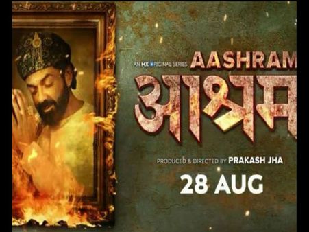 बॉबी देओल की वेब सीरीज 'आश्रम' को बैन करने की मांग? हिंदू धर्म की भावनाएं आहत करने का आरोप!