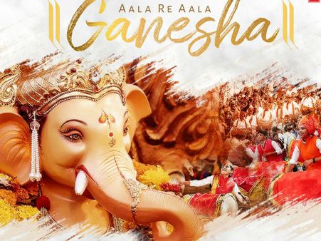 भूषण कुमार द्वारा निर्मित गणेश चतुर्थी के मौके पर रिलीज हुआ आला रे आला गणेश सॉन्ग